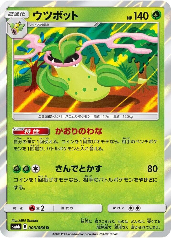 Victreebel 003/66