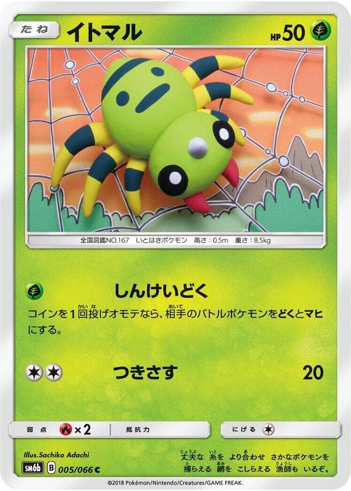 Spinarak 005/66