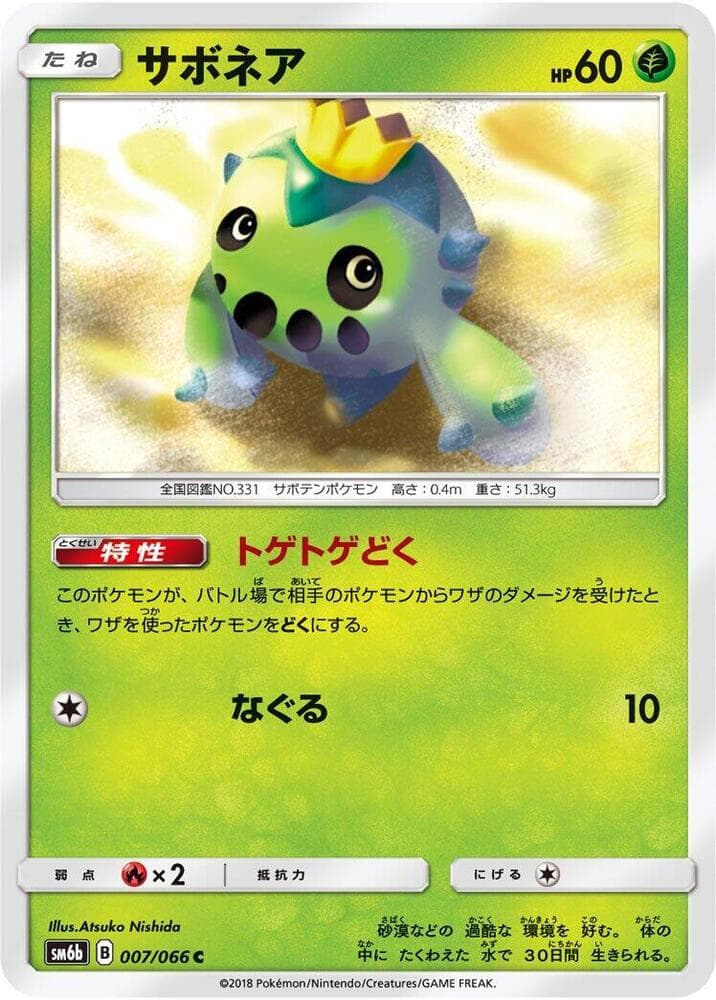 Cacnea 007/66