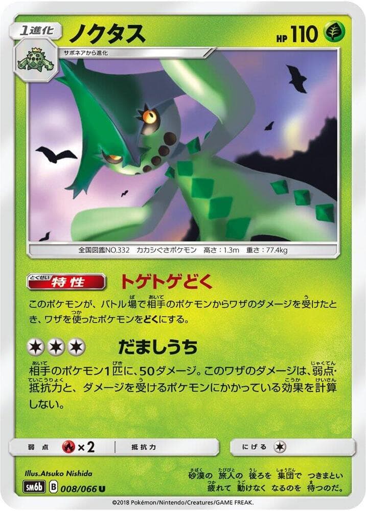 Cacturne 008/66