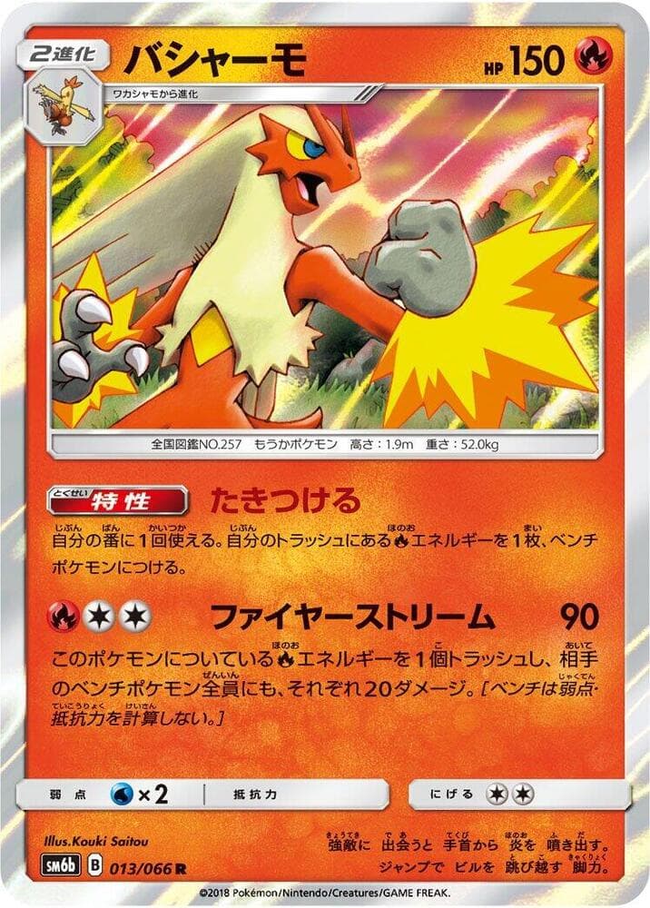 Blaziken 013/66