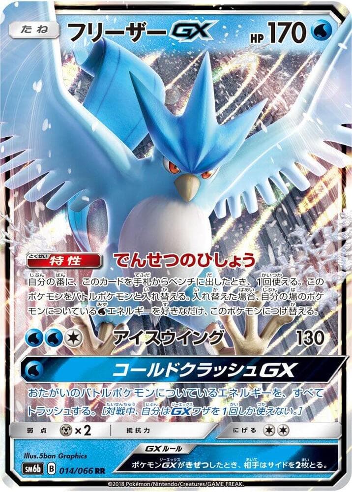 Articuno GX 014/66