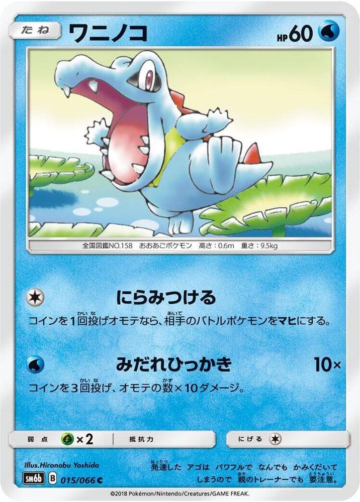 Totodile 015/66