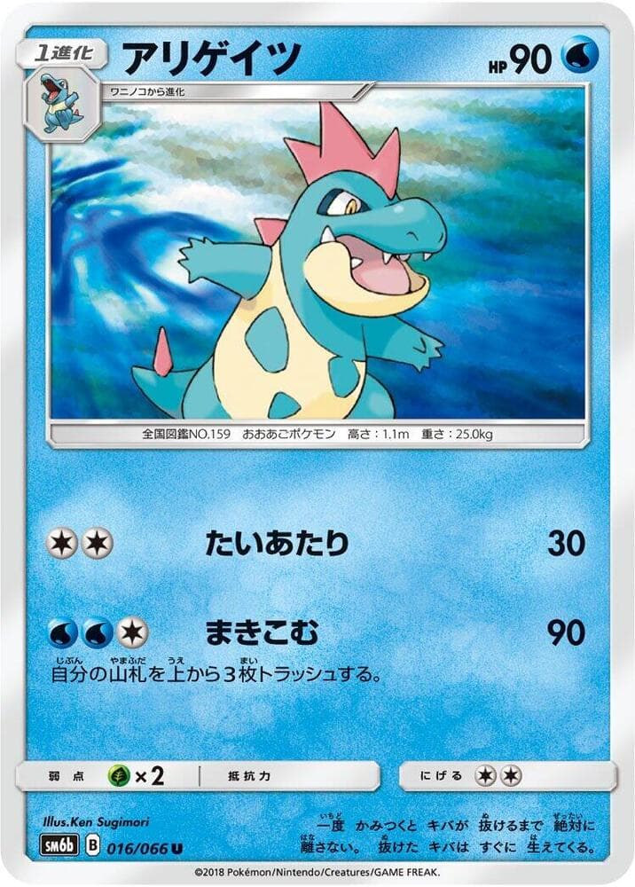 Croconaw 016/66