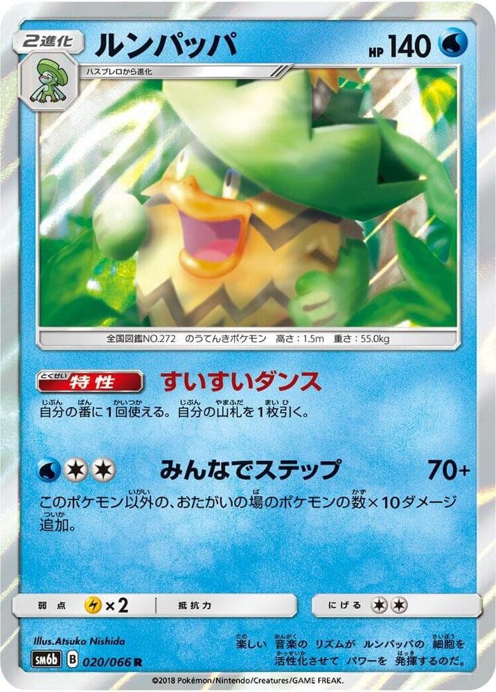 Ludicolo 020/66