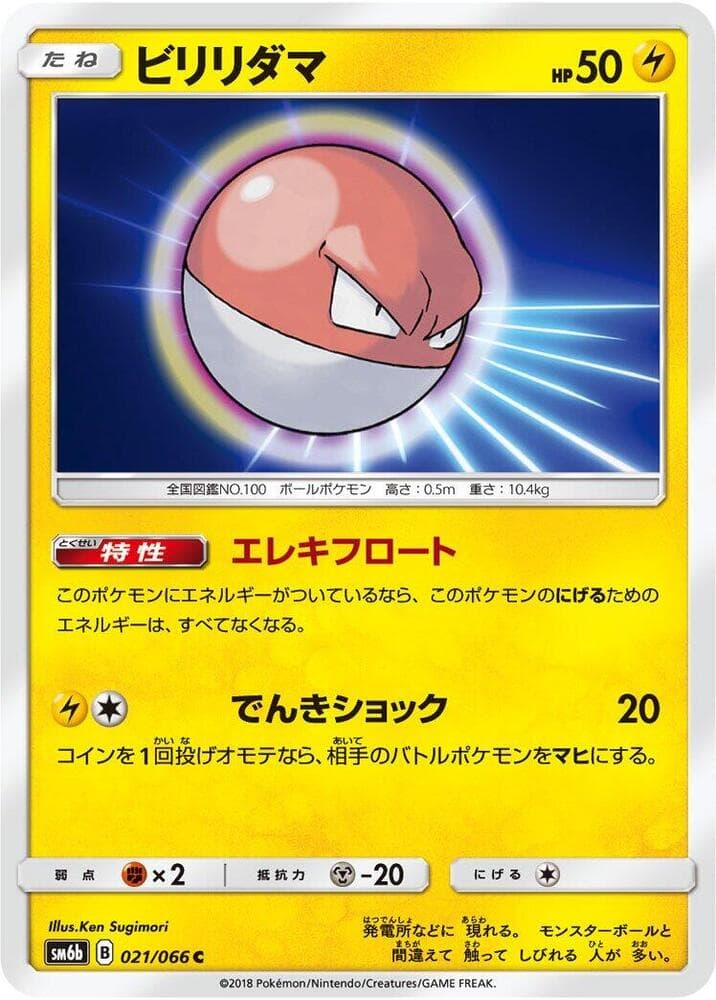 Voltorb 021/66