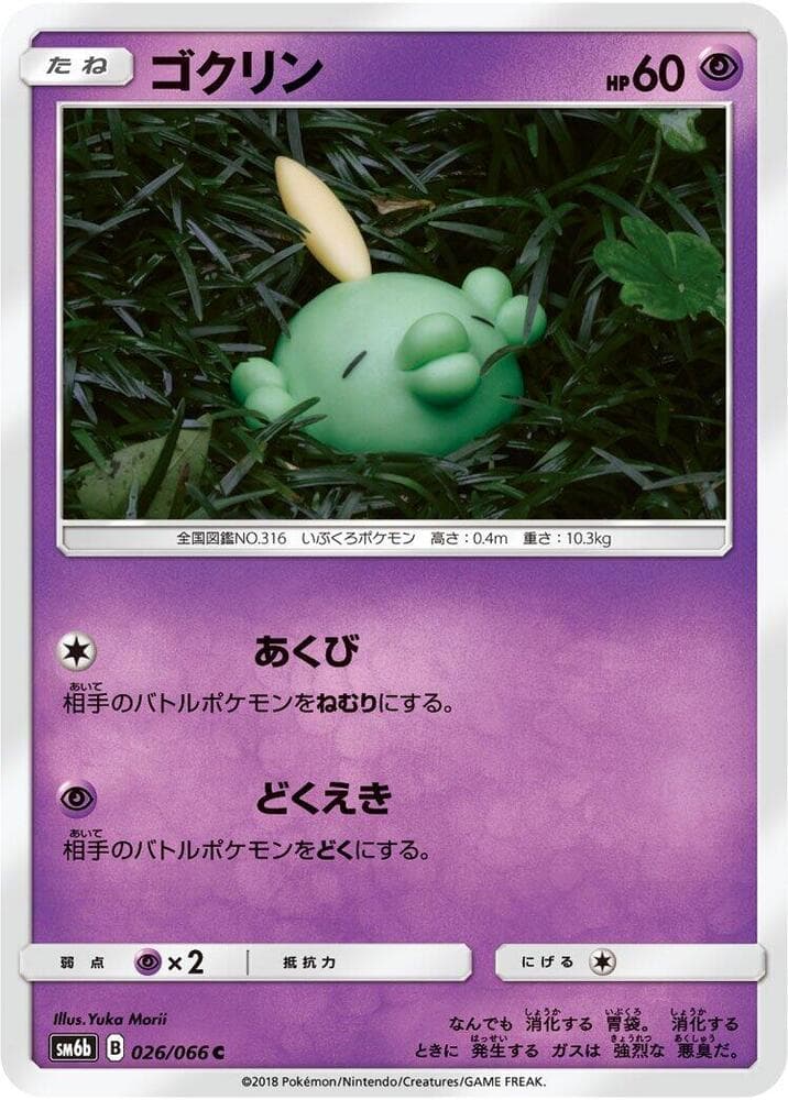 Gulpin 026/66