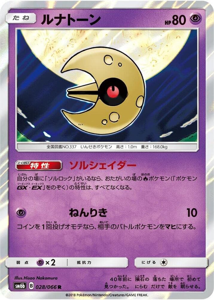 Lunatone 028/66