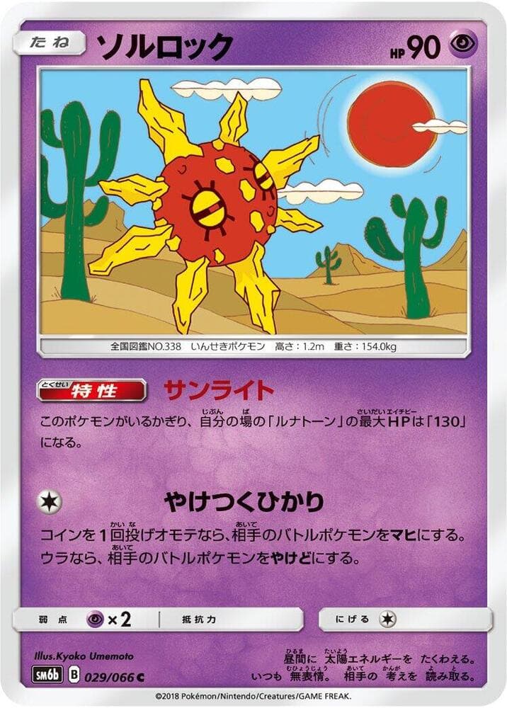 Solrock 029/66