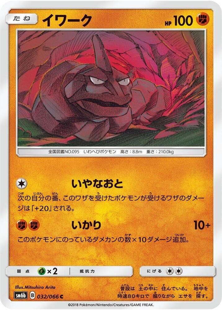 Onix 032/66