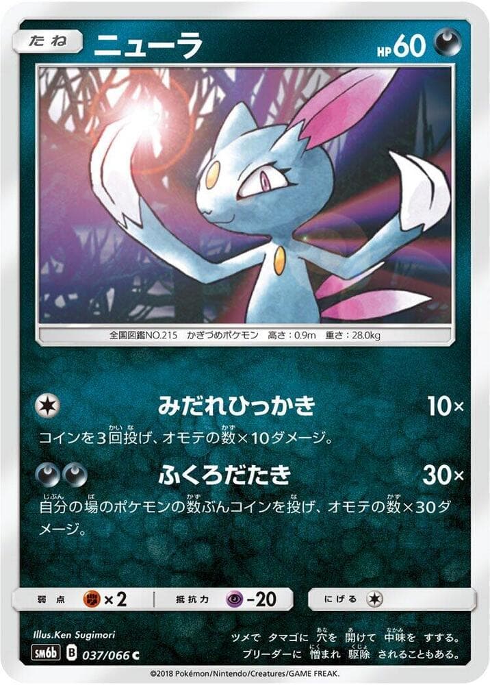 Sneasel 037/66