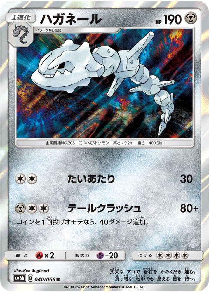 Steelix 040/66
