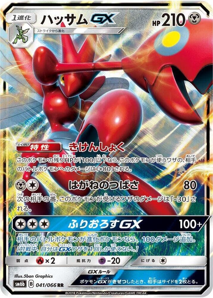 Scizor GX 041/66