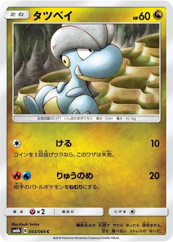 Bagon 043/66