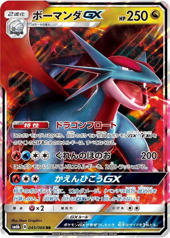 Salamence GX 045/66