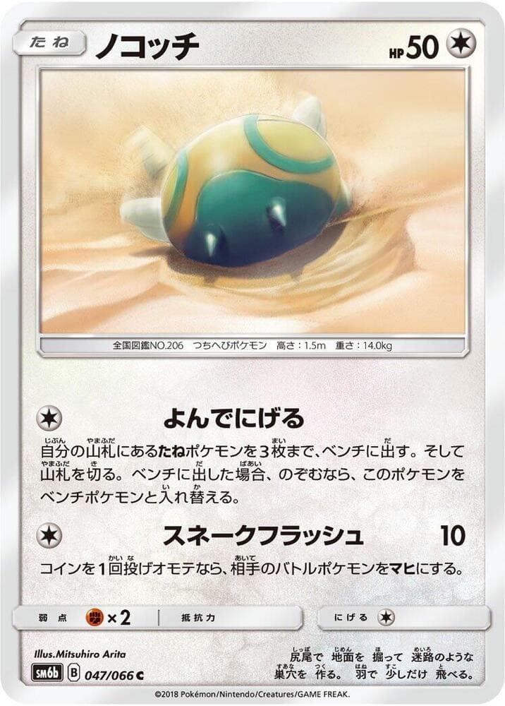 Dunsparce 047/66