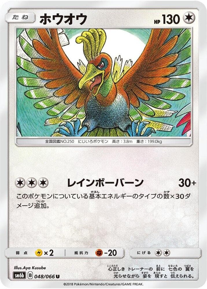 Ho-Oh 048/66