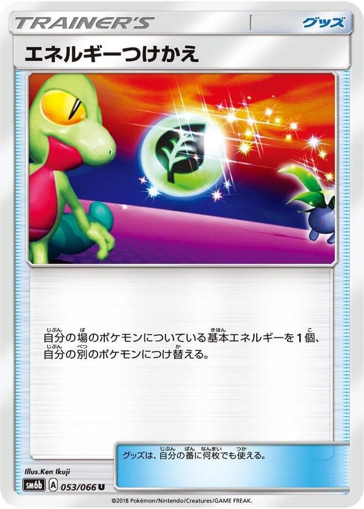 Energy Switch 053/66