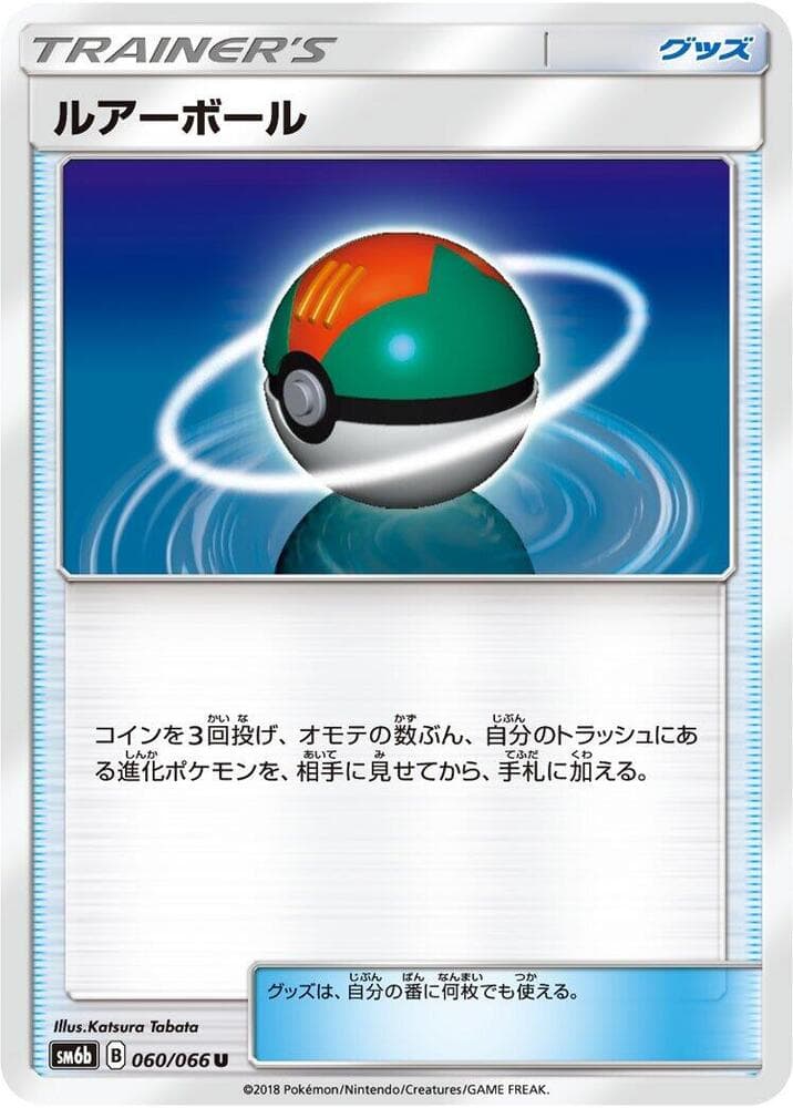 Lure Ball 060/66