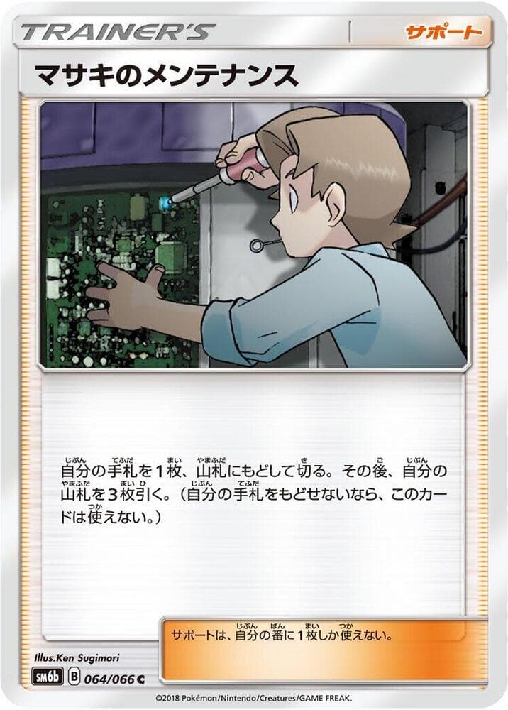 Bill's Maintenance 064/66