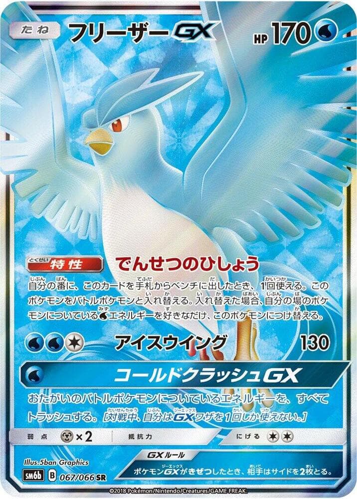Articuno GX 067/66