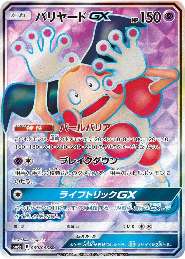 Mr. Mime GX 069/66