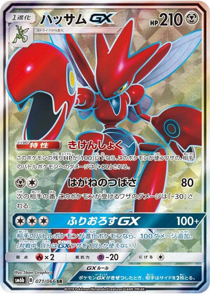 Scizor GX 071/66