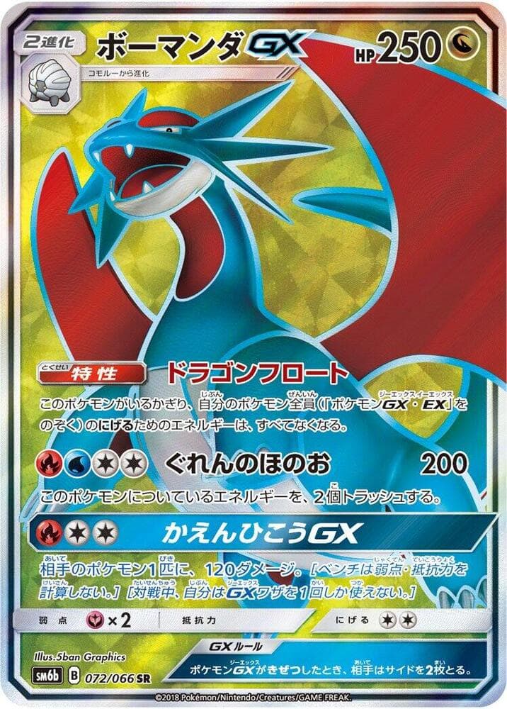 Salamence GX 072/66