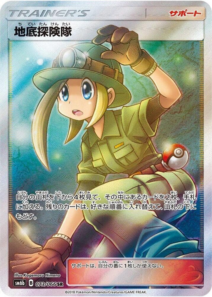 Underground Expedition 073/66