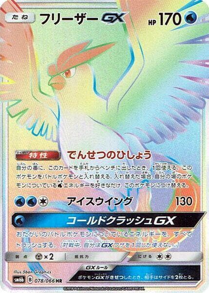 Articuno GX 078/66