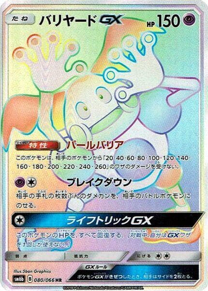 Mr. Mime GX 080/66