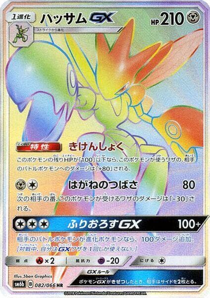 Scizor GX 082/66