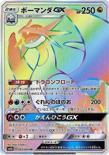 Salamence GX 083/66