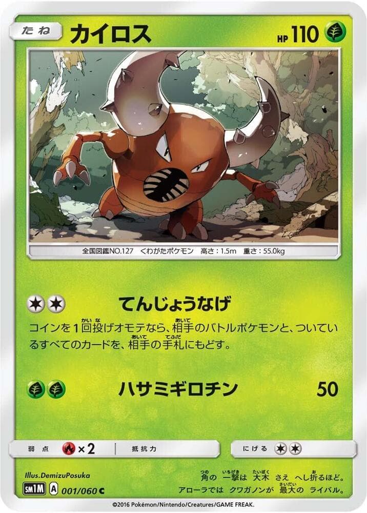 Pinsir 001/60