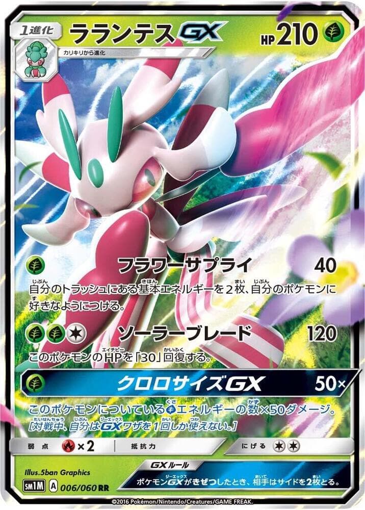 Lurantis GX 006/60