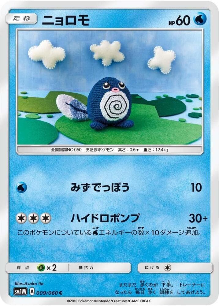 Poliwag 009/60