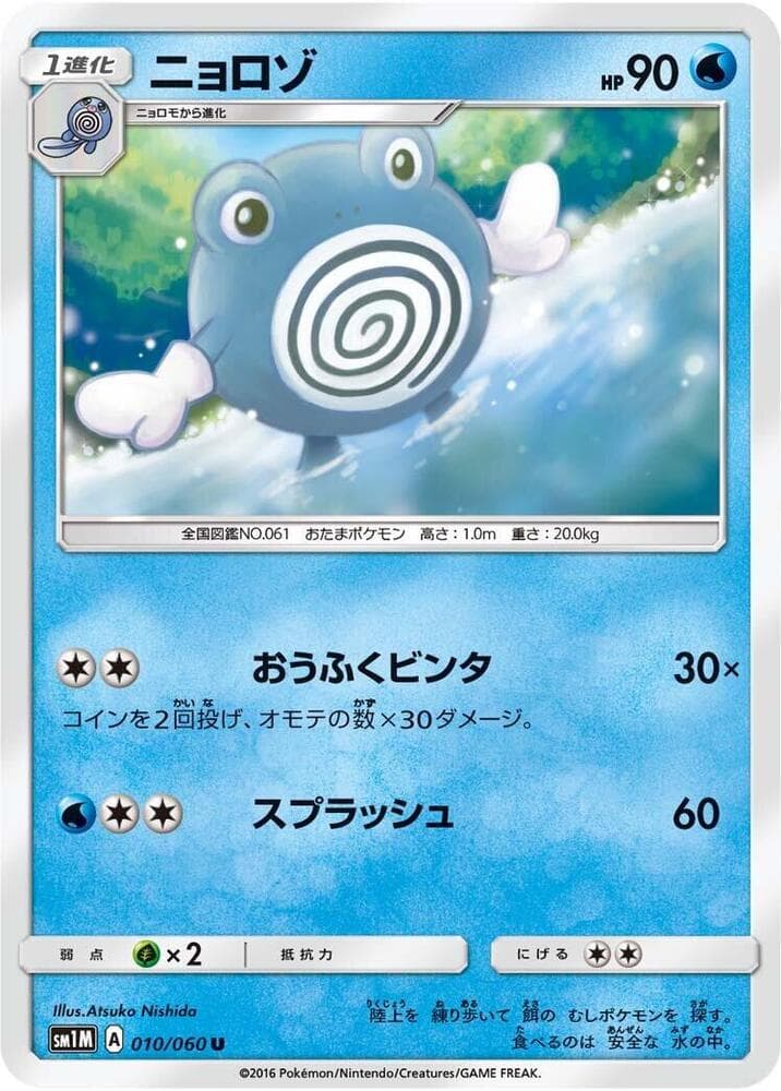 Poliwhirl 010/60