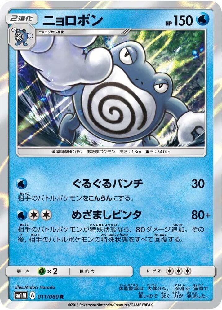 Poliwrath 011/60