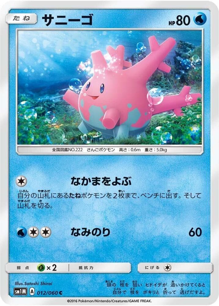 Corsola 012/60