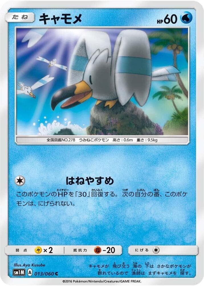 Wingull 013/60
