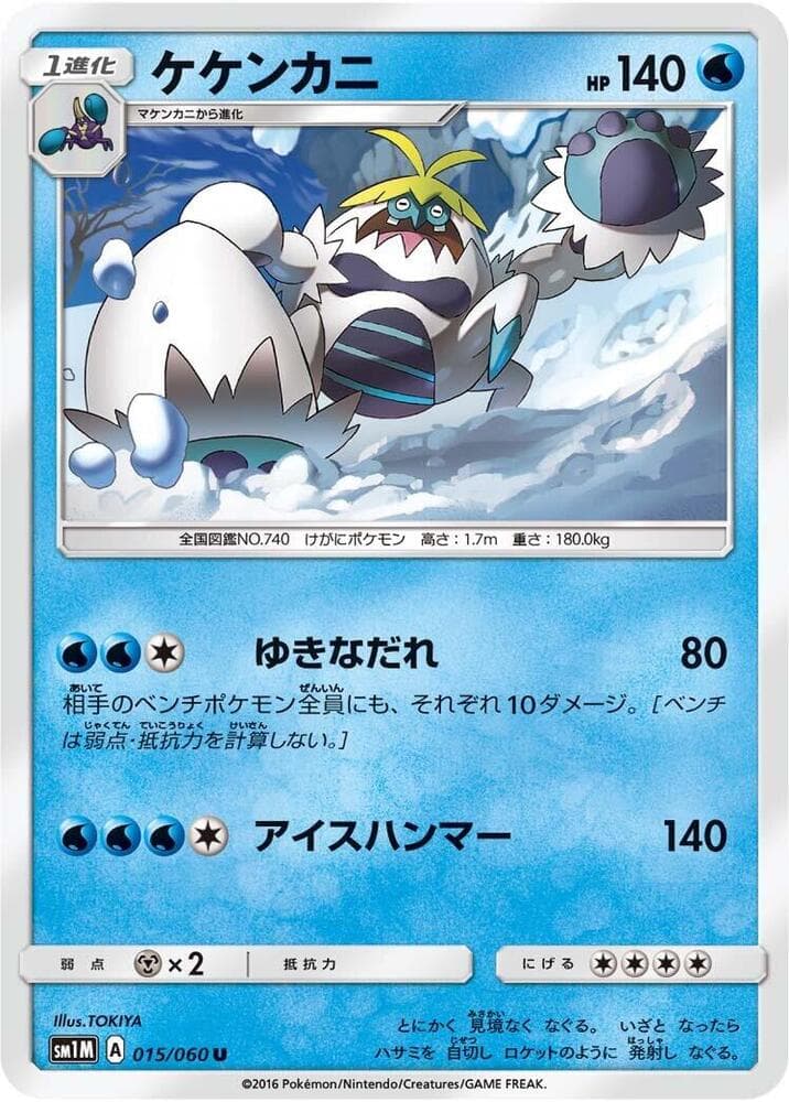 Crabominable 015/60