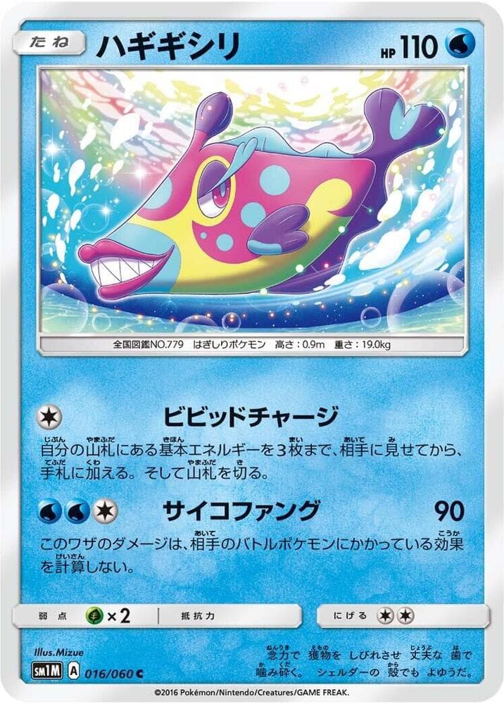 Bruxish 016/60