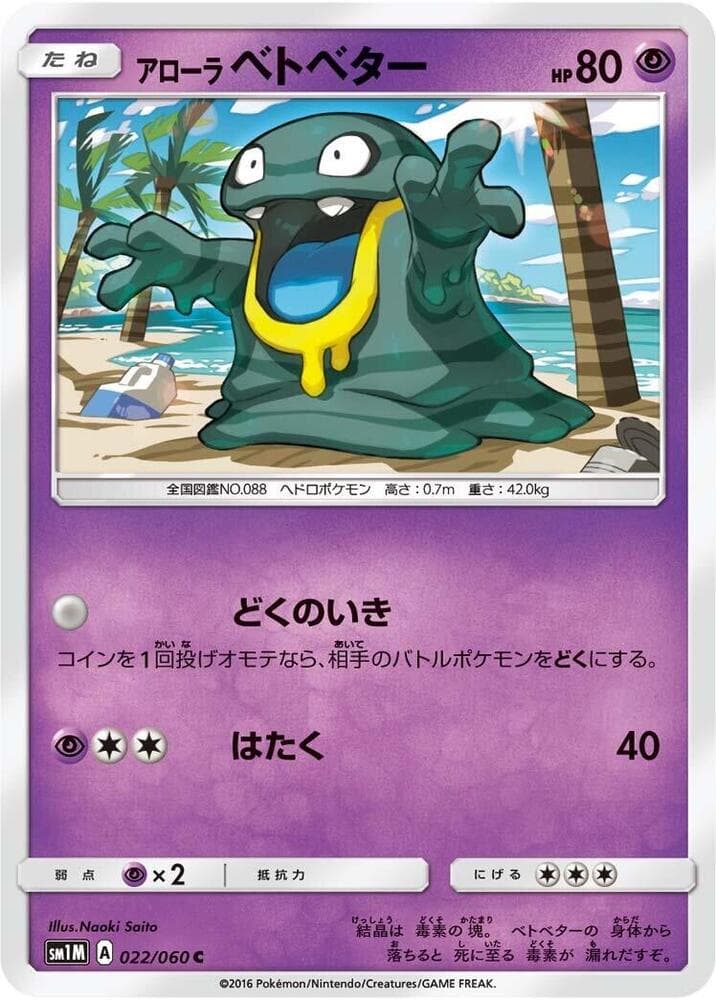 Alolan Grimer 022/60
