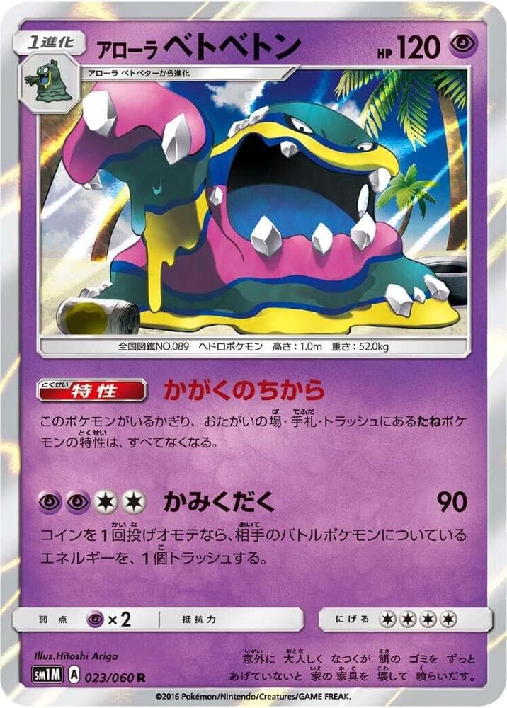 Alolan Muk 023/60