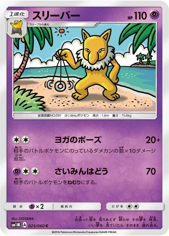 Hypno 025/60