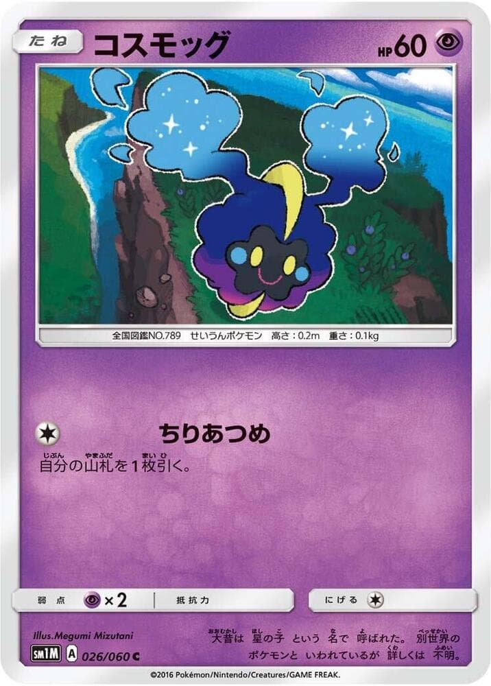 Cosmog 026/60
