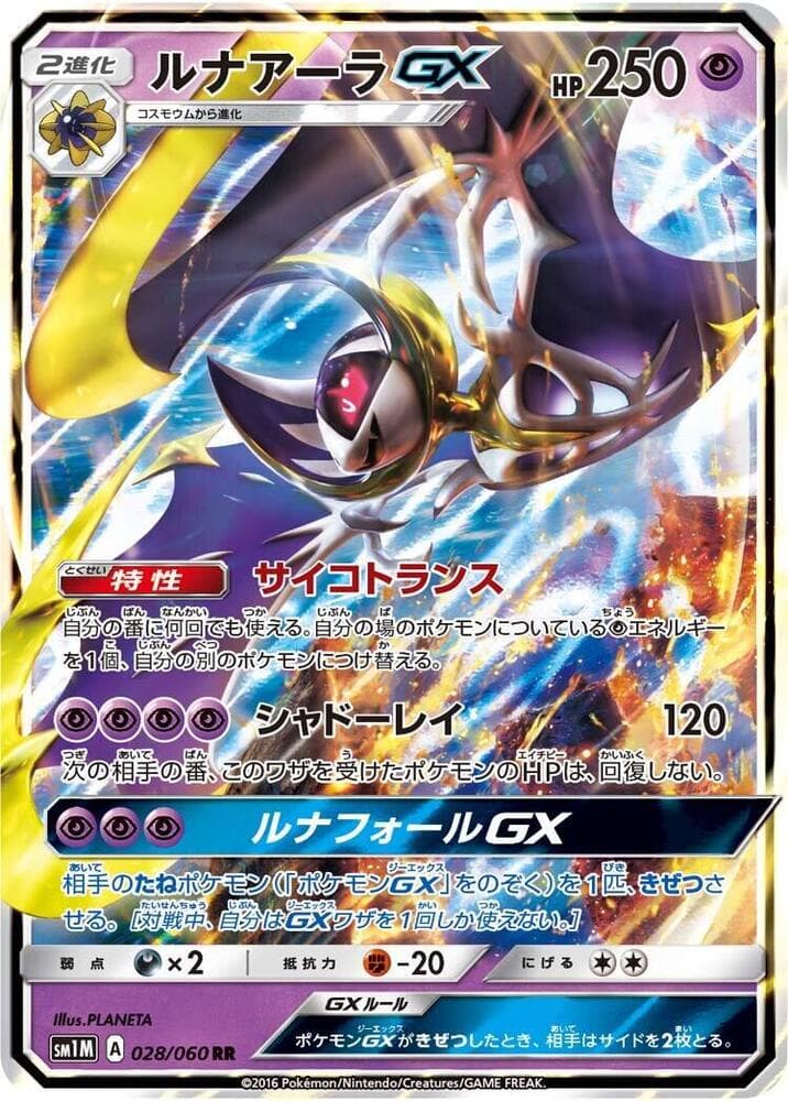 Lunala GX 028/60