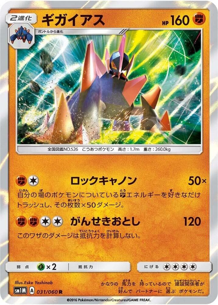 Gigalith 031/60
