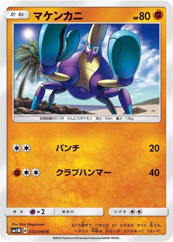 Crabrawler 032/60