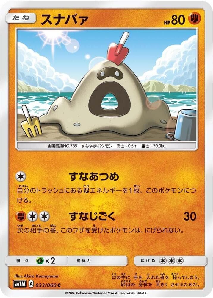 Sandygast 033/60